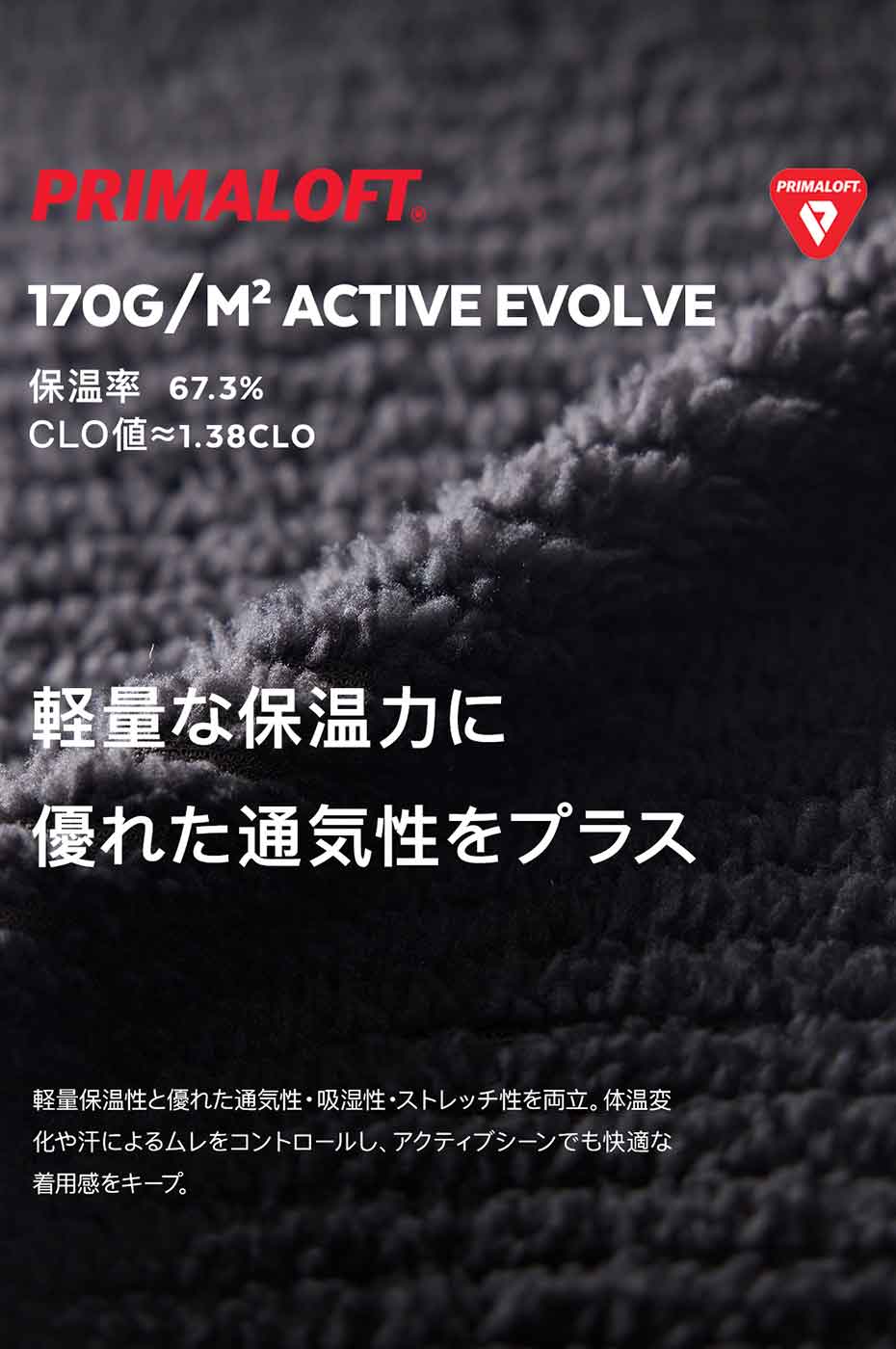 動くための保温。Blue Monte × PrimaLoft® Active Evolve